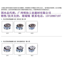 大连电磁离合器刹车器|广州明协|台湾生产电磁离合器刹车器