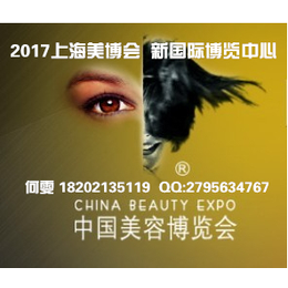 第22届上海美博会将于2017年5月23日闪耀亮相缩略图