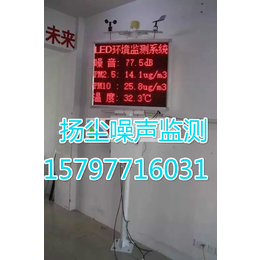 广州建筑工地扬尘噪声监测系统