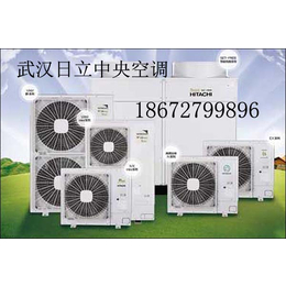武汉日立风管机安装-日立3P风管机安装