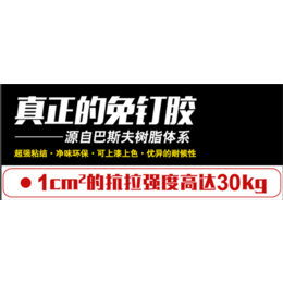 深圳透明免钉胶、奥陶粘胶(****商家)、深圳透明免钉胶招商