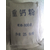 昊通钙粉厂家供应轻质碳酸钙 钙粉高白度塑料涂料添加剂缩略图4