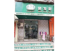 加盟店风采