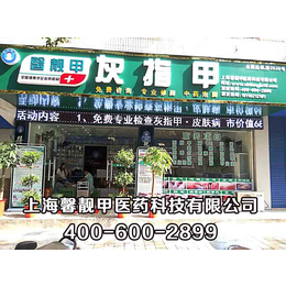 皮肤病项目加盟连锁店-馨靓甲缩略图