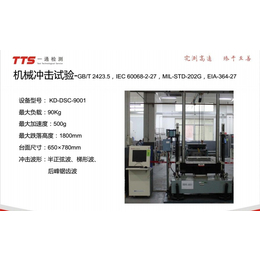 GB2423.57机械冲击试验TTS华南检测实验室