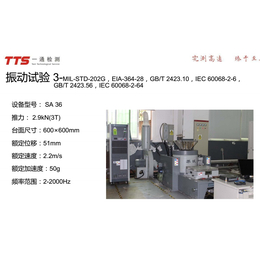 华南TTS供应2.5m大型台面振动实验