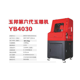 玉邦第六代YB4030玉雕机精雕0.01mm
