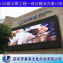  高亮度LED户外广告电视屏 