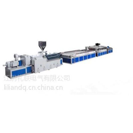 pvc木塑板材生产线_pvc木塑板材生产线价格_江阴礼联机械
