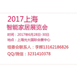 C-*art 2017上海智能家居展览会