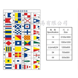 大量供应国际通语信号旗