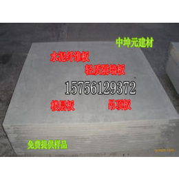  明星同款产品信阳中坤元常年生产水泥纤维板*品牌