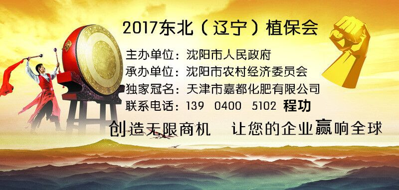 2017第三届中国洛阳新型肥料农药博览会