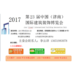 2017年中国山东济南国际建材厨房卫浴展