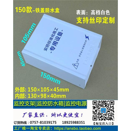 黄梅监控防水箱|安氏宝(在线咨询)|监控防水箱批发