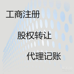 注册北京各区各类型一般*人小规模公司 收转公司