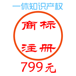 南安商标注册代理公司哪家好_南安商标注册需要多长时间