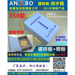 长治监控防水箱、安氏宝(****商家)、监控防水箱价钱