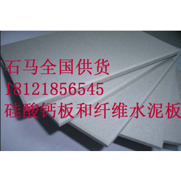 陕西硅酸钙板厂家18121856545规格齐全无石棉防火板