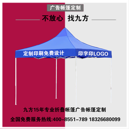 九方广告帐篷折叠帐篷宣传促销折叠帐篷遮阳篷批发定制