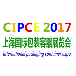 2017上海国际包装容器展览会缩略图