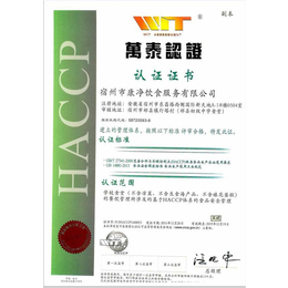安庆食品HACCP认证缩略图