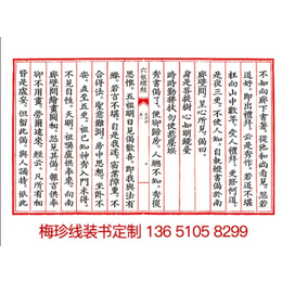 北京线装书排版设计公司-梅珍线装书