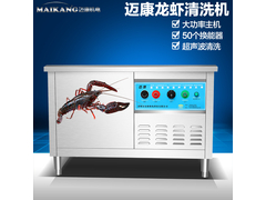 龙虾清洗机