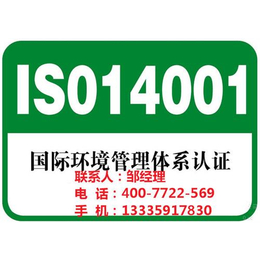 iso14001认证找哪家,兰溪iso14001认证,兰研