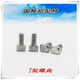铝型材、螺丝、电线(图)、无锡外六角螺栓、螺栓