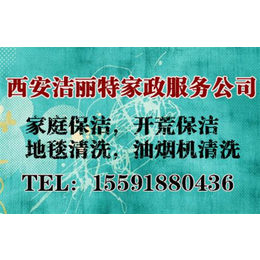 西安互助路保洁公司|西安换纱窗