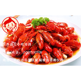 长沙鼎红餐饮创业平台  口味虾培训