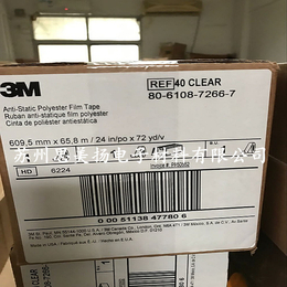 供应3M40防静电胶带 3M40胶带