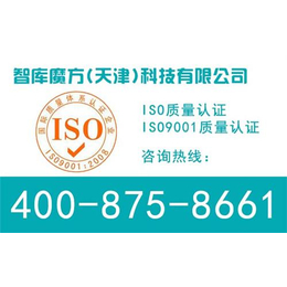 ISO9001体系认证、企业ISO9001体系认证、智库魔方