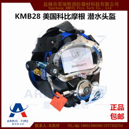 打捞工程头盔 科比摩根 KMB28 潜水头盔 重潜工程头盔