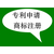 安庆专利如何申请丨申请专利流程丨专利申请在哪办理缩略图1