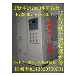 北京维修艾默生变频器*100艾默生风机水泵*变频器维修