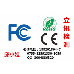 ****办理深圳手机充电器FCC认证音乐耳机FCC认证