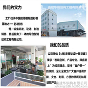 苏州市鑫建华钢结构工程有限公司