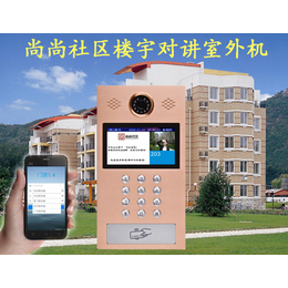 尚尚社区手机APP可视楼宇对讲主机 远程通话 一键开门