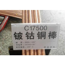 C17500铍钴铜棒 焊接机用铍铜棒 ****铍圆棒缩略图