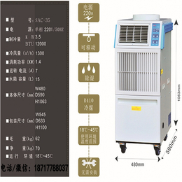 岗位式移动空调SAC-35厂房车间网吧冷气机 