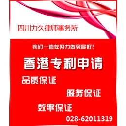 彭州专利申请|四川专利申请代理机构|实用新型专利申请费用