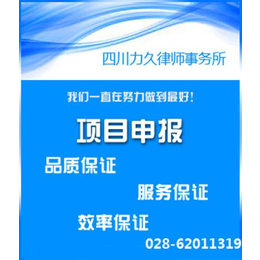 成都项目申报、科技项目申报、成都项目申报代理费用