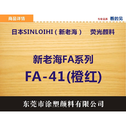 荧光颜料白FA-209日本新老海****着色颜料白