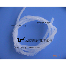 白色护线齿龍三塑胶标准件*产品