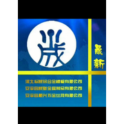 河北标晟铝合金模板有限公司