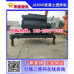 JS3000混凝土搅拌机结构及特点缩略图