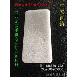 深圳厂家*iPhone 7手机壳白色内衬珍珠棉片材