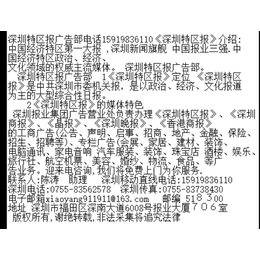 深圳特区报电话缩略图